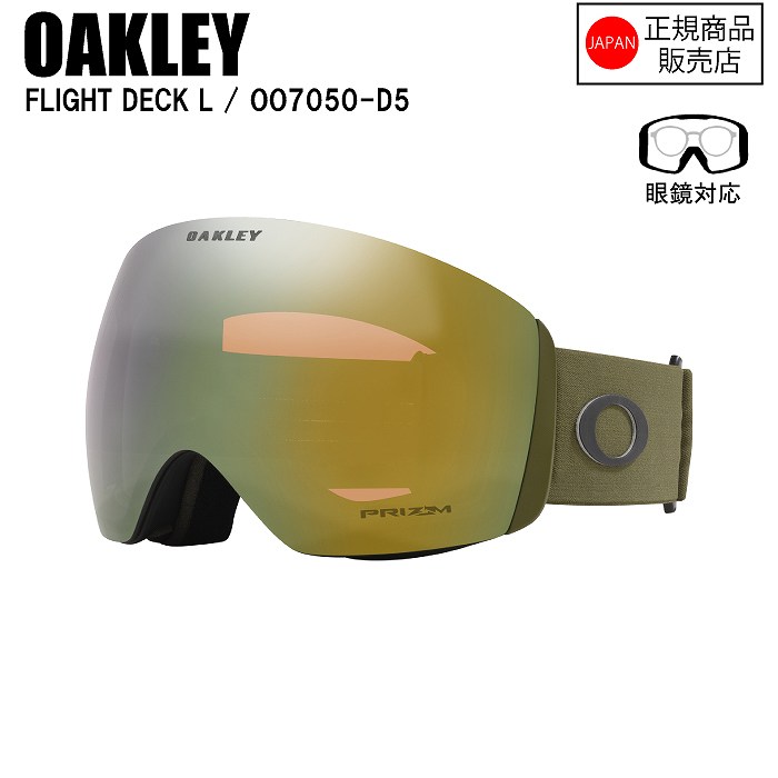 OAKLEY  FLIGHT DECK L  フライトデックエル  MATTE NEW DARK BRUSH PRIZM SAGE GOLD OO7050-D5  オークリーゴーグル OAKLEY FLIGHT DECK L フライトデックエル MATTE NEW DARK BRUSH PRIZM