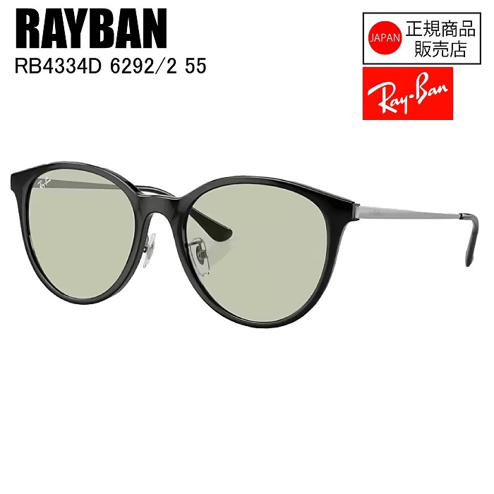 国内正規品] RAYBAN レイバン RB4334D 6292/2 レイバンサングラス