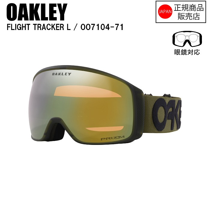 OAKLEY オークリー FLIGHT TRACKER L フライトトラッカーエル MATTE
