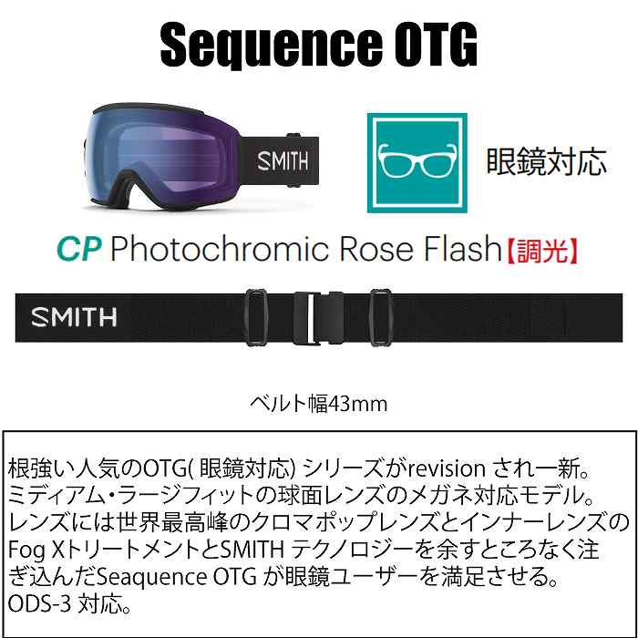 SMITH SEQUENCE OTG CP Rose Flash 調光 スミス SMITH SEQUENCE OTG CP Rose Flash 調光 スミス 2024 SMITH
