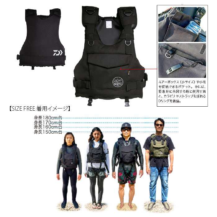 SOUYU STICK DAIWA×SOUYUコラボ ライフジャケット SOUYUSTICK ソウユウスティック SOUYU. PFD パーソナル