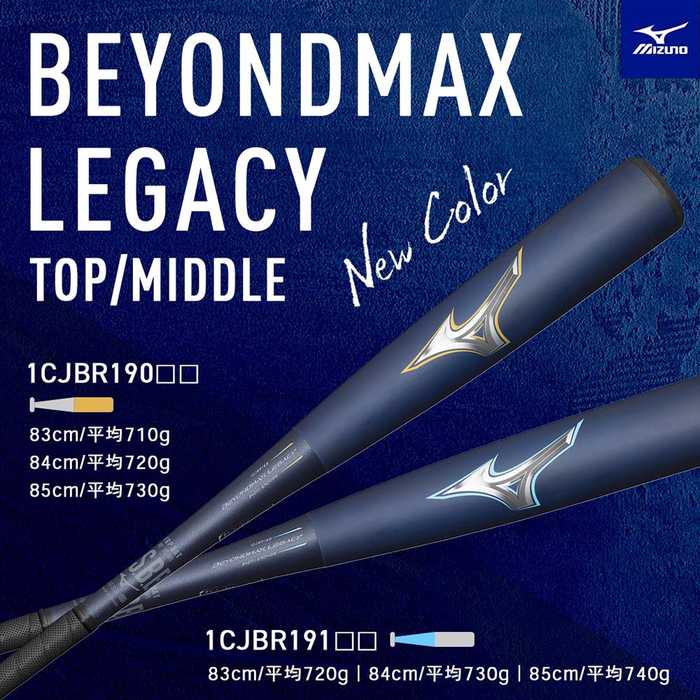 MIZUNO - ビヨンドマックス レガシー 84cm720g 軟式用ビヨンドマックスレガシー トップ(FRP製／84cm／平均720g