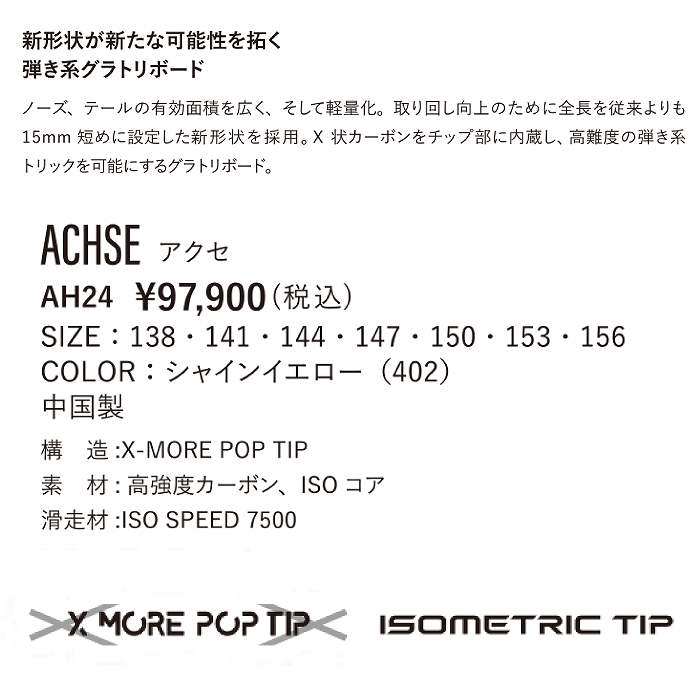 2025 YONEX ヨネックス ACHSE アクセ 24-25 ボード板 スノーボード