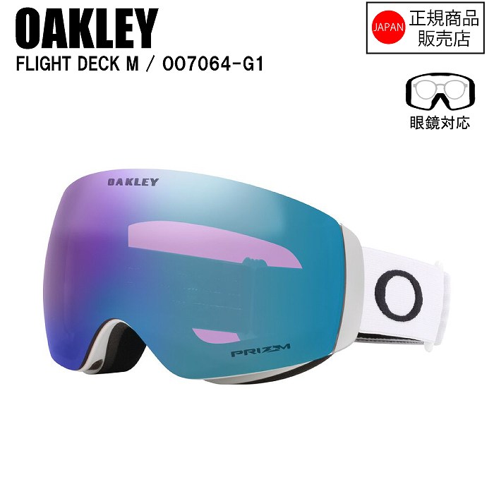OAKLEY オークリー FLIGHT DECK M フライトデックエム MATTE WHITE