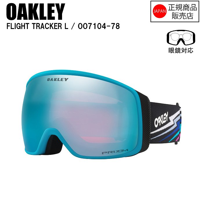 OAKLEY オークリー FLIGHT TRACKER L フライトトラッカーエル BLACK