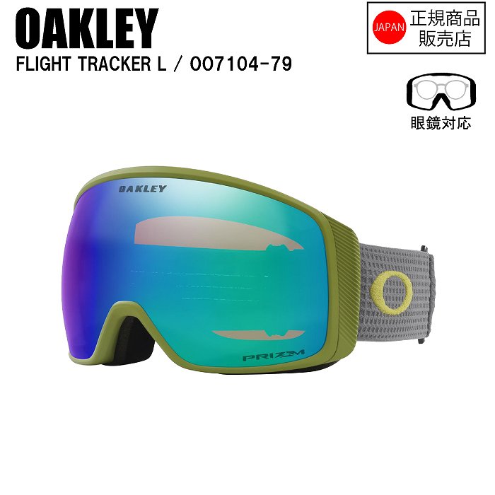 【新品】OAKLEYオークリーフライトトラッカーL OAKLEY（オークリー） 40%off スノーボード スキー ゴーグル フライト