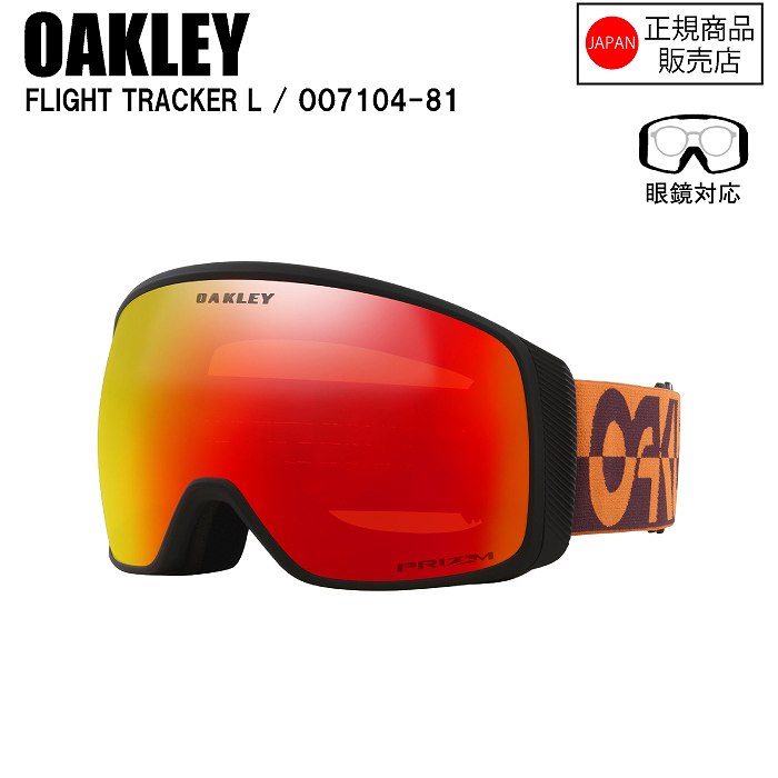 OAKLEY �������꡼ FLIGHT TRACKER L �ե饤�ȥȥ�å������� GRENACHE DUALITY OO7104-81 �������꡼��������