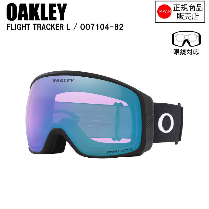 OAKLEY オークリー FLIGHT TRACKER L フライトトラッカーエル MATTE