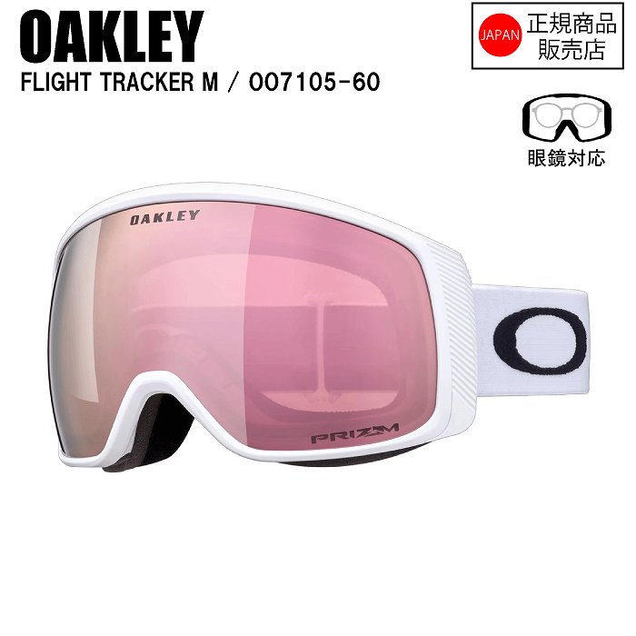 【新品】正規輸入品 OAKLEYオークリー フライト トラッカー OAKLEY（オークリー） スノーゴーグル スペアレンズ フライト