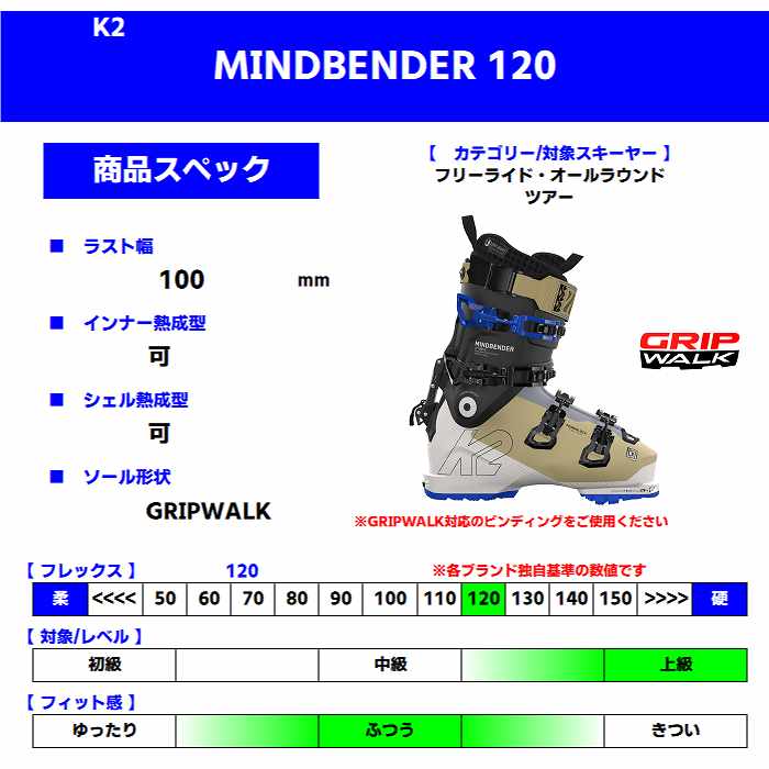 旧モデル ケーツー スキーブーツ 2025 K2 MINDBENDER 120 マインド