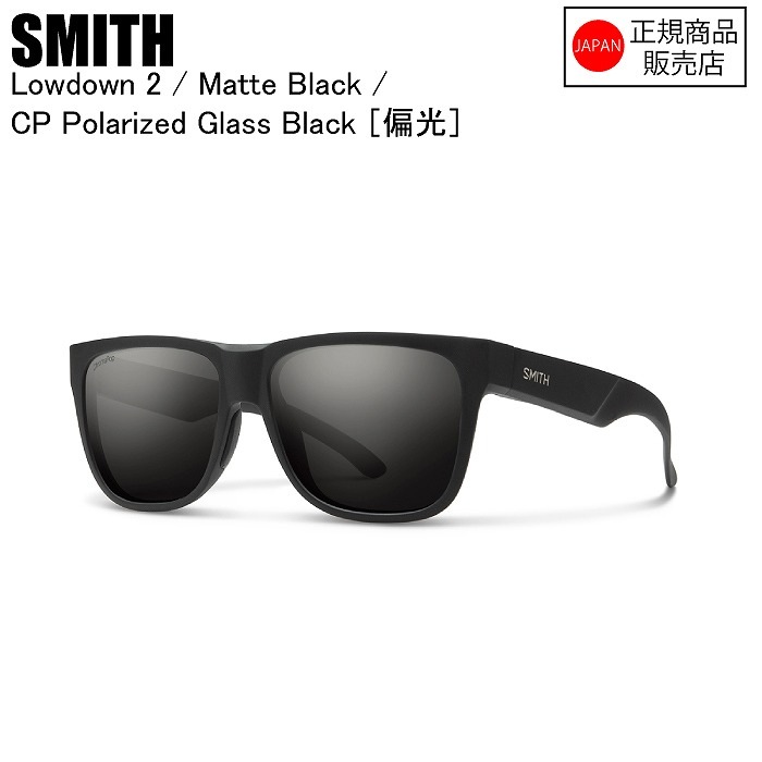 SMITH スミス Lowdown2 ローダウン2 Matte Black CP-Glass Polar Black