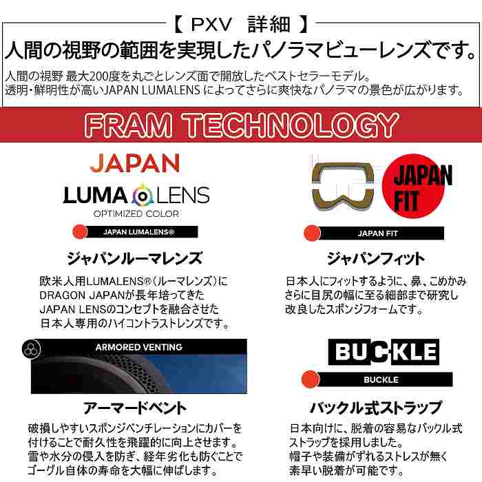 DRAGON ハイコントラスト ゴーグル ジャパンフィット　 PXV 楽天市場】24-25 DRAGON/ドラゴン PXV JP-LumaLens メンズ