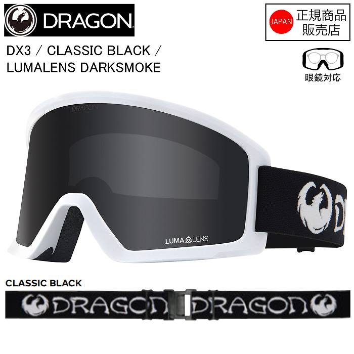 新品同様 ドラゴン DRAGON DX3 LL BLACK CLASSIC ディーエックススリー スキー・スノーボードアクセサリー