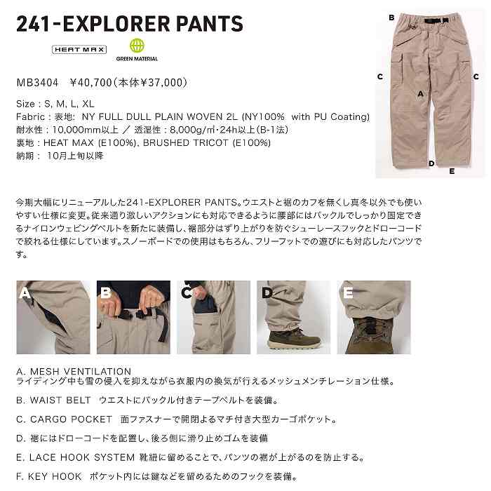 241 トゥーフォーワン MB3404 EXPLORER PANTS BK 24-25 ウエア