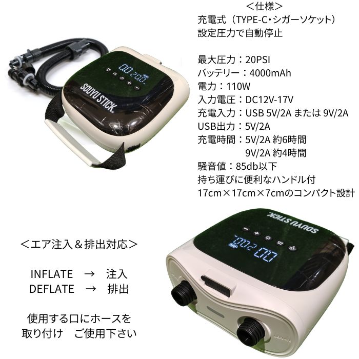 SOUYU STICK スタンドアップパドル用エアポンプ SOUYU OUTFITTERS ソウユウスティック STICK 電動ポンプ エアー