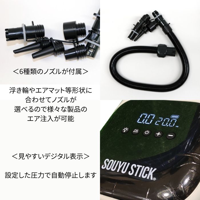 SOUYU STICK ソーユースティック SUP ELECTRIC AIR PUMP
