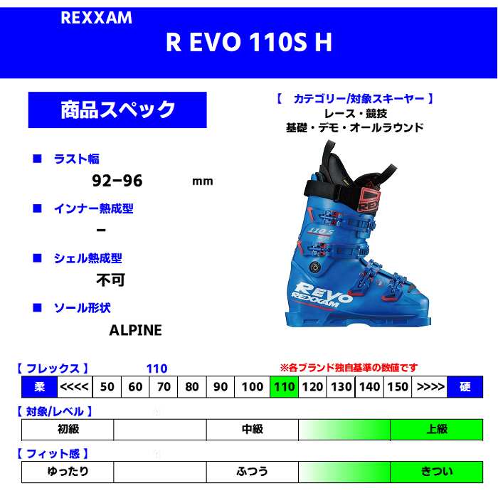 REXXAM レクザム〈2024〉R-EVO 110S 23-24 モデル美品 レクザム スキーブーツ 2024 REXXAM R EVO 110S H S.BL アール