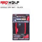RED WOLF åɥ GOGGLE DRY MAT ɥ饤ޥå BLACK 봥 ɻ  Ρܡ