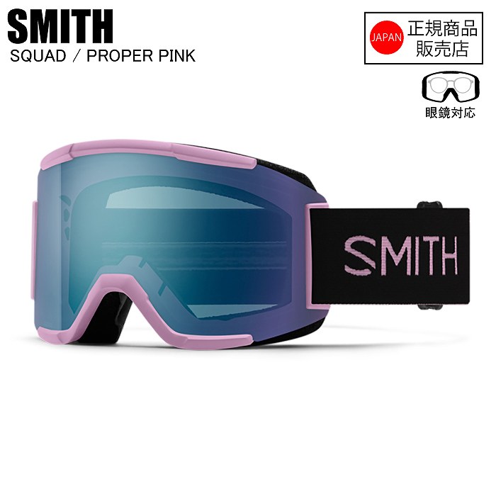 SMITH スミス SQUAD スカッド PROPER PINK 010275134 スミスゴーグル