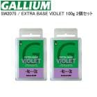 GALLIUM ���ꥦ�� EXTRA BASE VIOLET 100g 2�ĥ��å� �������ȥ�١����Х�����å� SW2075 �١�����å��� ���㤤�����å�