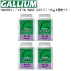 GALLIUM ���ꥦ�� EXTRA BASE VIOLET 100g 4�ĥ��å� �������ȥ�١����Х�����å� SW2075 �١�����å��� ���㤤�����å�