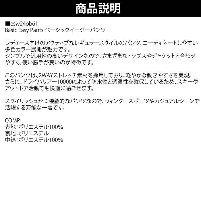 PHENIX フェニックス ESW24OB61 Basic Easy Pants BLACK 24-25 ウエア