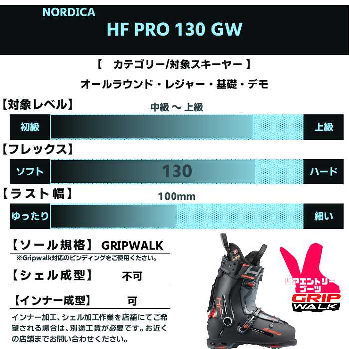 ノルディカ　スキーブーツ　HF PRO 120 GW　26-26.5cm 早期予約10％ポイント還元！]ノルディカ スキーブーツ 2026