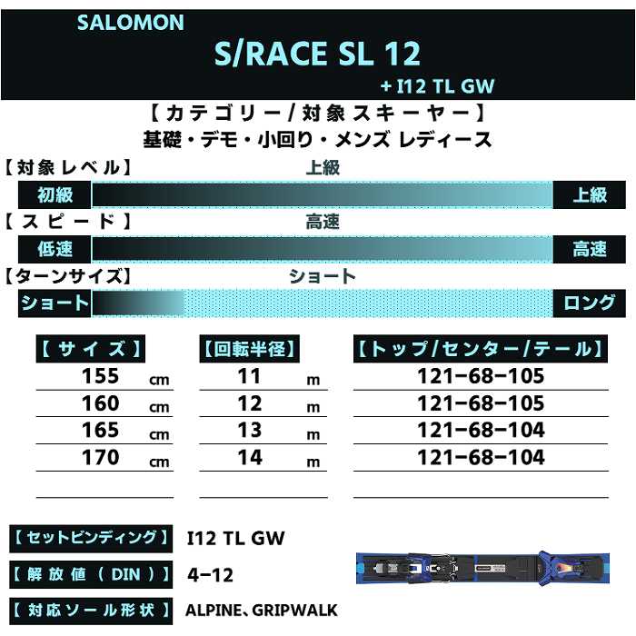 サロモン スキー板 2026 SALOMON S/RACE SL 12 + I12 GW エスレース