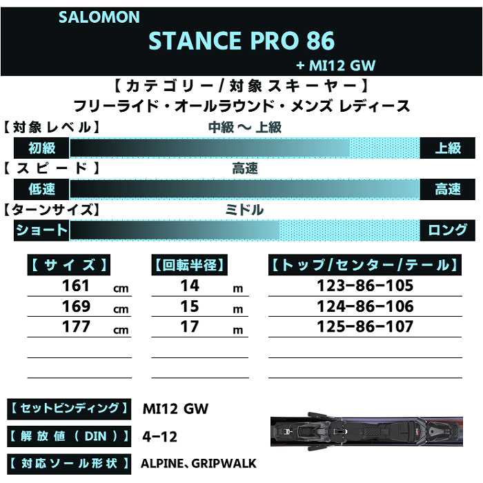 サロモン スキー板 2027 SALOMON STANCE PRO 86 + MI12 GW スタンス