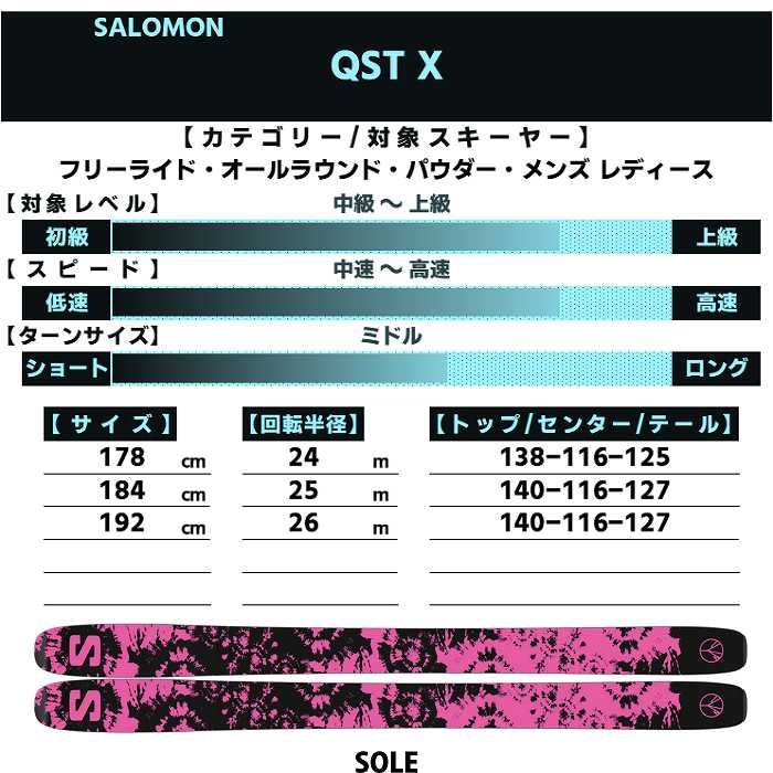 サロモン スキー板 2026 SALOMON QST X キューエスティー 板単品 25-26