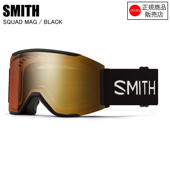 SMITH スミス SQUAD MAG スカッドマグ BLACK 010276050 調光レンズ