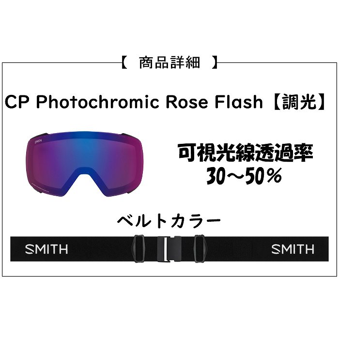 SMITH スミス PREVIEW プレビュー BLACK 010276060 調光レンズ 全天候