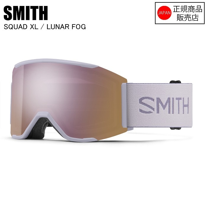SMITH スミス SQUAD XL スカッドエックスエル LUNAR FOG 010276092