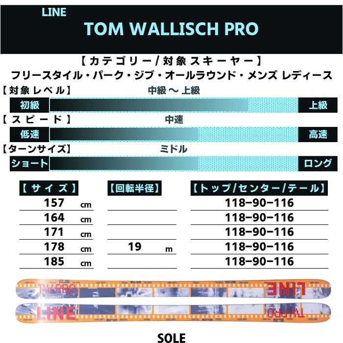 スキー2点セット] ライン スキー板 2026 LINE TOM WALLISCH PRO + 26