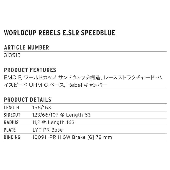 ヘッド スキー板 2026 HEAD WC REBELS E.SLR LYT-PR + PR 11 GW BL/WH