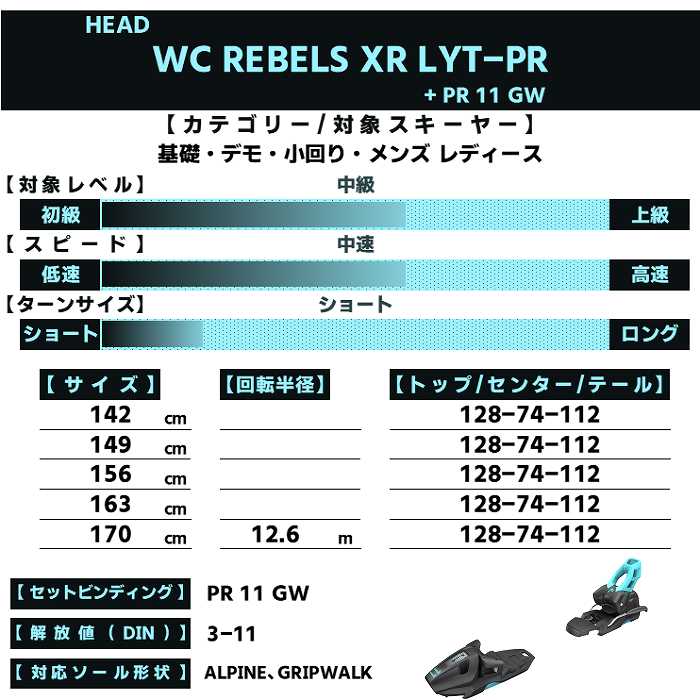 新品タグ付 訳有り ヘッド HEAD WOULD CUP REBELS パーカー HEAD ヘッド スキー板 2026 WC REBELS E-RACE PRO RP WCR 14 +