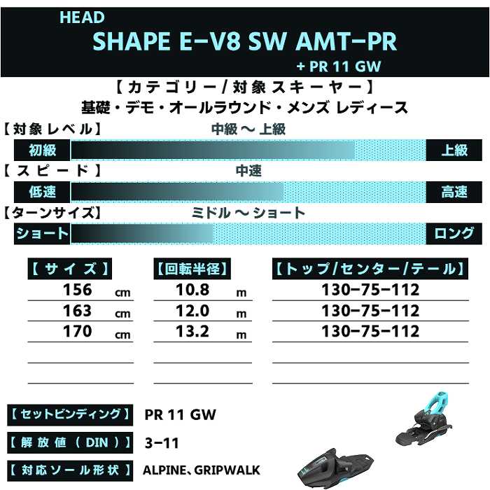 ヘッド スキー板 2026 HEAD SHAPE E-V8 SW AMT-PR + PR 11 GW ANTH/BL