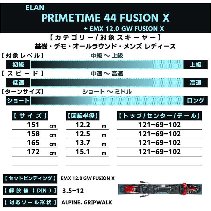 エラン スキー板 2026 ELAN PRIMETIME 44 FUSION X + EMX 12.0 GW
