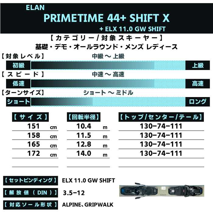 エラン スキー板 2026 ELAN PRIMETIME 44+ SHIFT X + ELX 11.0 GW