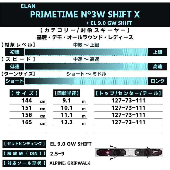 エラン スキー板 2026 ELAN PRIMETIME N°3W SHIFT X + EL 9.0 GW SHIFT