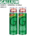 [���㤤��2�ܥ��å�]GALLIUM ���ꥦ�� GENERAL��G 220ML SX0012 ��å��� �ʰץ�å��� ���ץ졼��å��� ������ ���Ρ��ܡ���