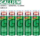 [���㤤��5�ܥ��å�]GALLIUM ���ꥦ�� GENERAL��G 220ML SX0012 ��å��� �ʰץ�å��� ���ץ졼��å��� ������ ���Ρ��ܡ���