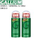 [���㤤��2�ܥ��å�]GALLIUM ���ꥦ�� GENERAL��G 100ML SX0013 ��å��� �ʰץ�å��� ���ץ졼��å��� ������ ���Ρ��ܡ���