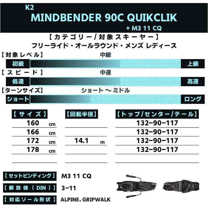 ケーツー スキー板 2026 K2 MINDBENDER 90C QUIKCLIK + M3 11 CQ