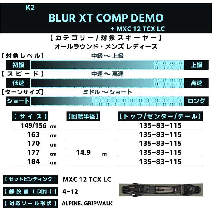 ケーツー スキー板 2026 K2 BLUR XT COMP DEMO + MXC 12 TCX LC ブラー