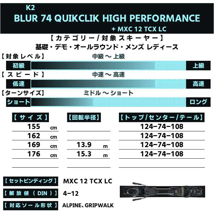 ケーツー スキー板 2026 K2 BLUR 74 QUIKCLIK HIGH PERFORMANCE + MXC