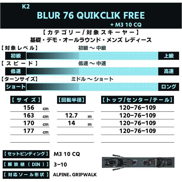 ケーツー スキー板 2026 K2 BLUR 76 QUIKCLIK FREE + M3 10 CQ ブラー