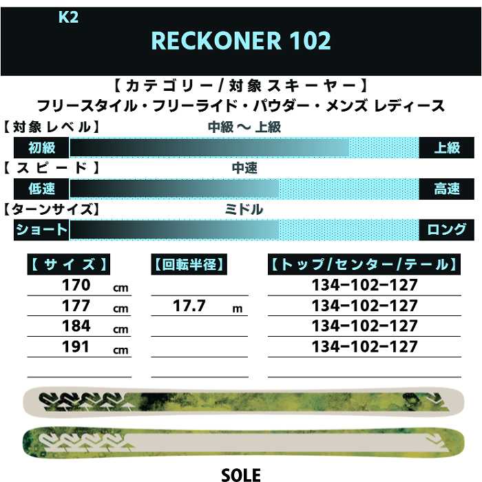 スキー2点セット] ケーツー スキー板 2026 K2 RECKONER 102 + 26