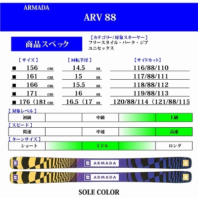 旧モデル [スキー2点セット] アルマダ スキー板 2024 ARMADA ARV 88 +