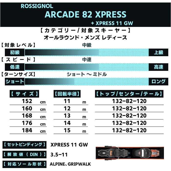 ロシニョール スキー板 2026 ROSSIGNOL ARCADE 82 XPRESS + XPRESS 11